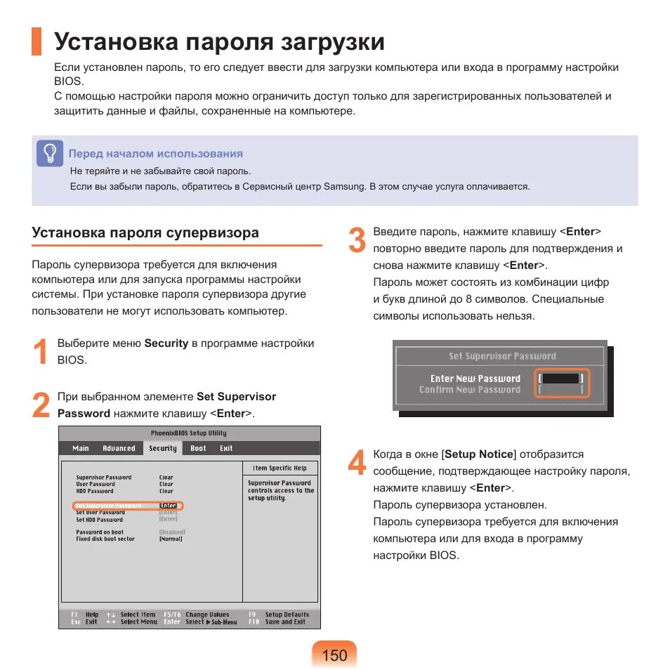 На компьютере установлен пароль состоящий из 7. Инструкция по загрузке. Пароль на загрузчик. Инструкция по загрузке компьютера. Пароль загрузки ОС.