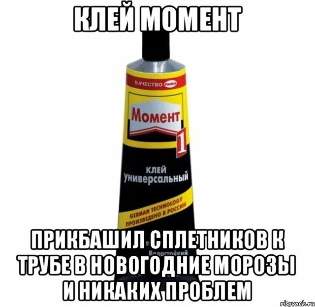 Клей прикол. Тот момент. Мемы про неловкие моменты. Текущий момент мем про клей. Приколы про неловкие ситуации.