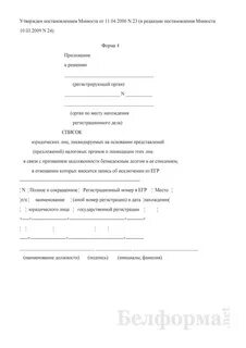 Решение о приостановлении регистрации юридических лиц