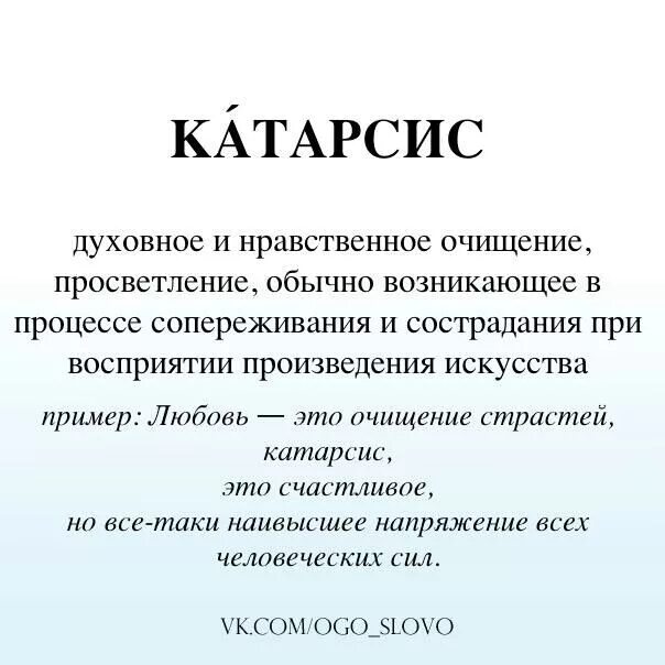 Слово психология в переводе. Катарсис. Катарсис это простыми словами. Кто такой Катарсис. Катарсис это простыми словами в психологии.