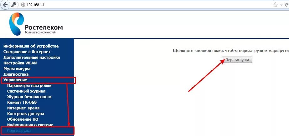 Кнопка перезагрузки на роутере Ростелеком. Как перезагрузить роутер Ростелеком. Как перезапустить роутер Ростелеком. Перезагрузить маршрутизатор на роутере Ростелеком. Нажать на ростелеком