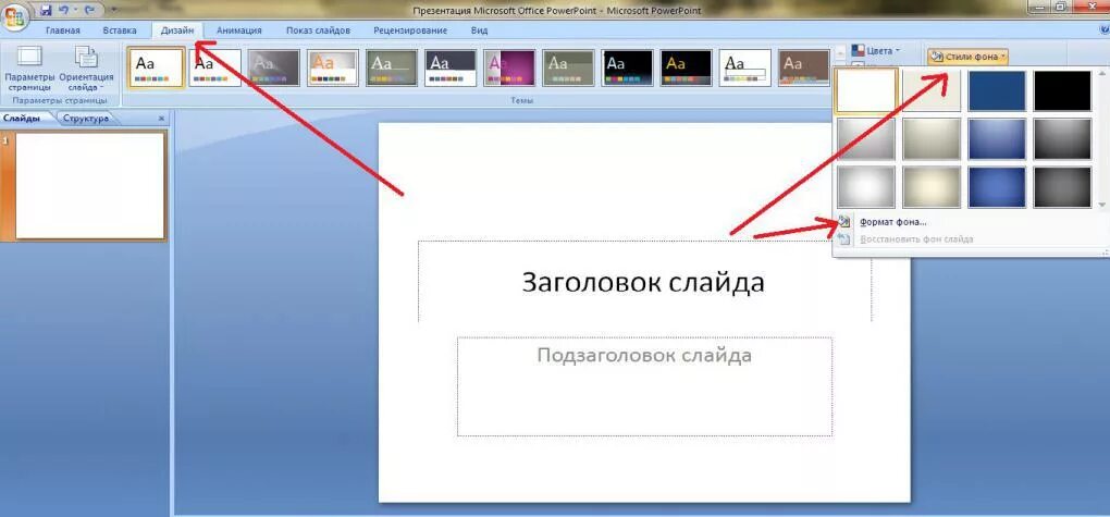 Как убрать фон текста в повер поинт