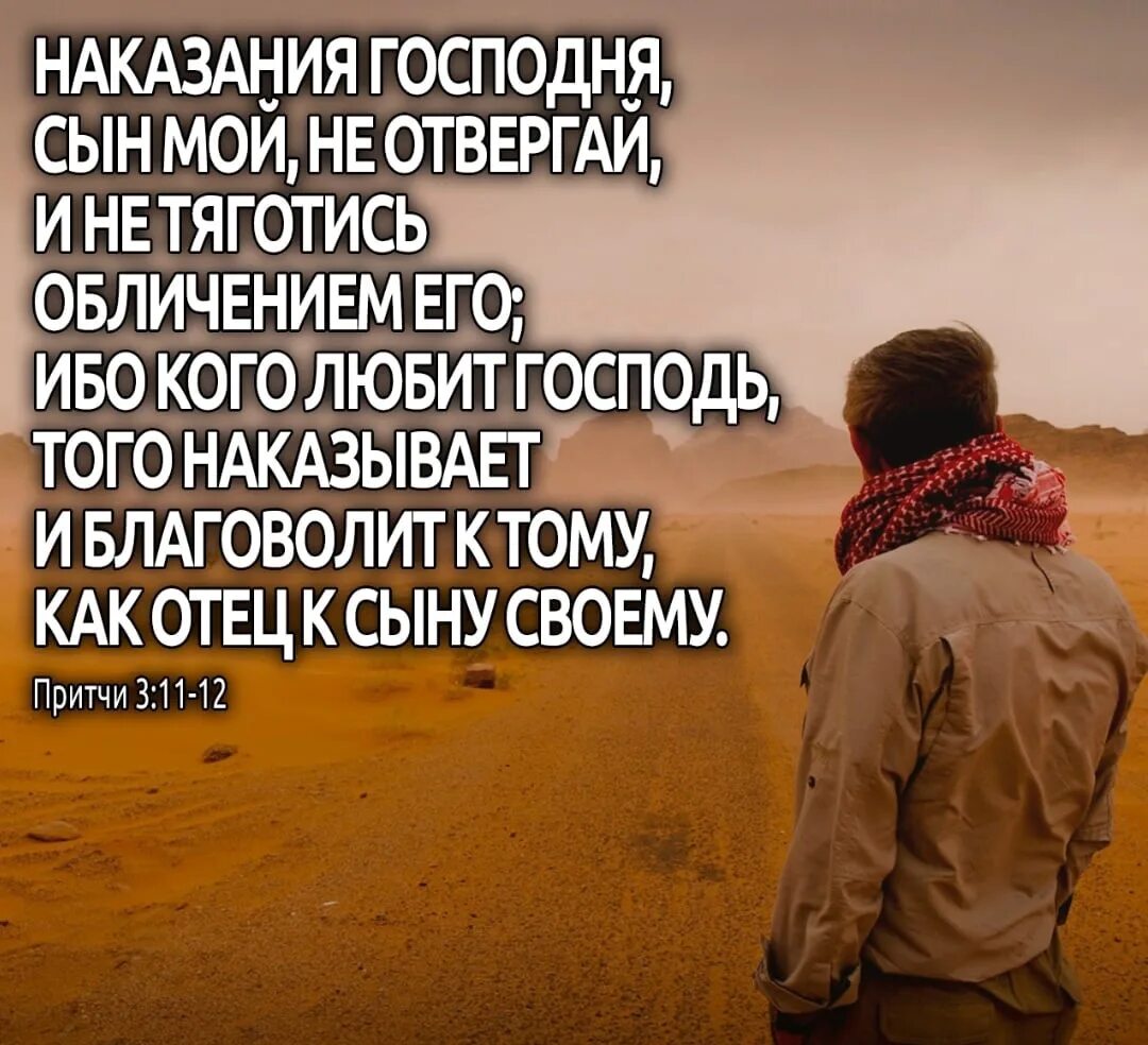 Муж ненавидит сына. Кого Бог любит того и наказывает. Ибо Господь кого любит того наказывает. Бог наказывает тех кого любит. Кого люблю того обличаю и наказываю.