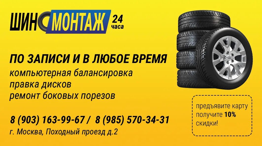 Визитка шиномонтаж. Визитка шиномонтаж