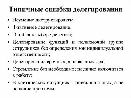 Ошибки управляющего