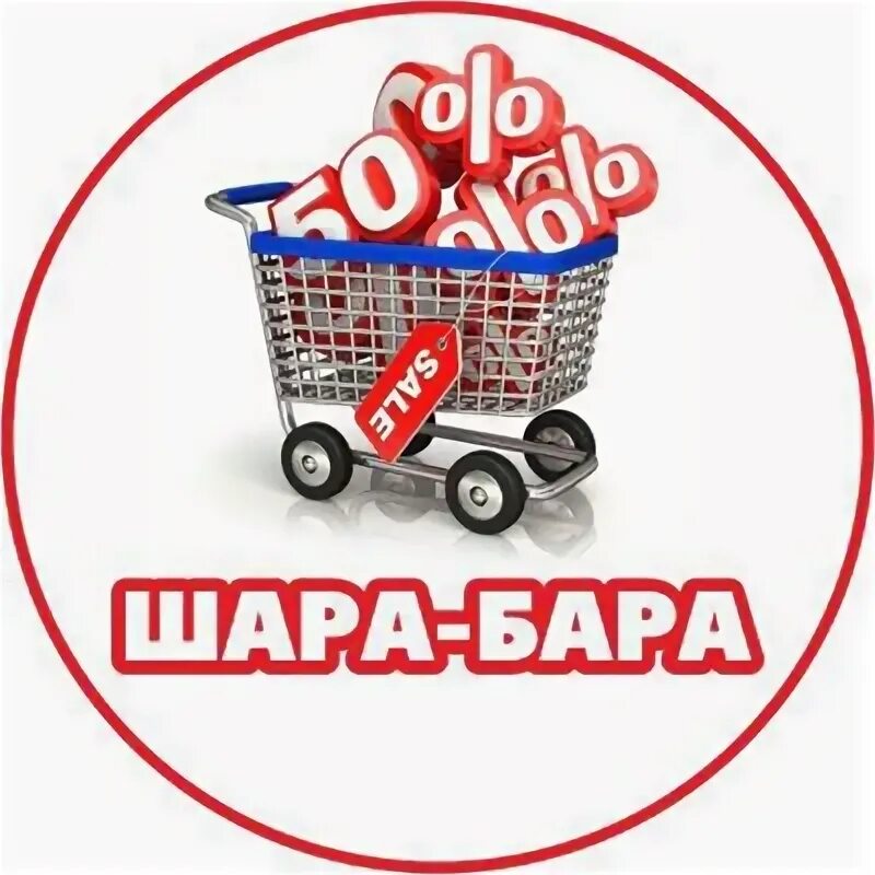 Шара бара. Шара бара узбекистан. Бар для бутылок шар. Шара барам. Шары бары брюки.