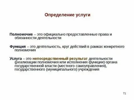 Общие полномочия это