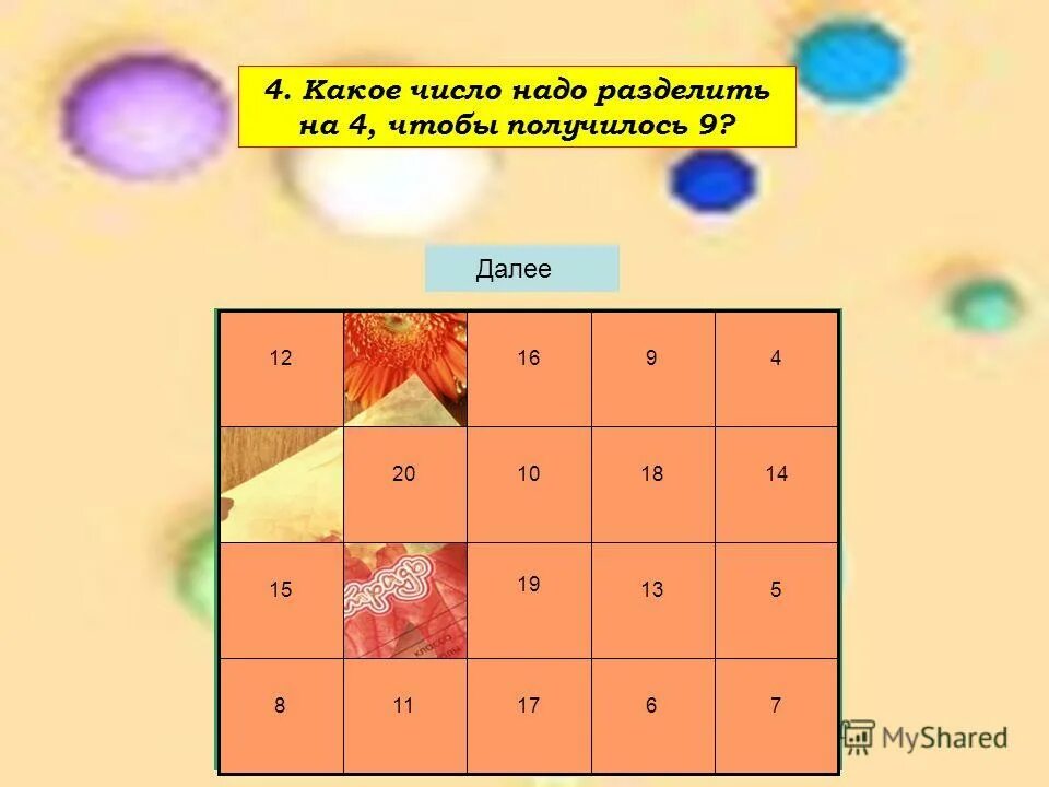 На сколько можно разделить 4. Какое число надо разделить на 9 чтобы получилось. какое число надо разделить на. какое число надо разделить на 4 чтобы получить 9. какое число надо разделить на 7 чтобы получилось 9.