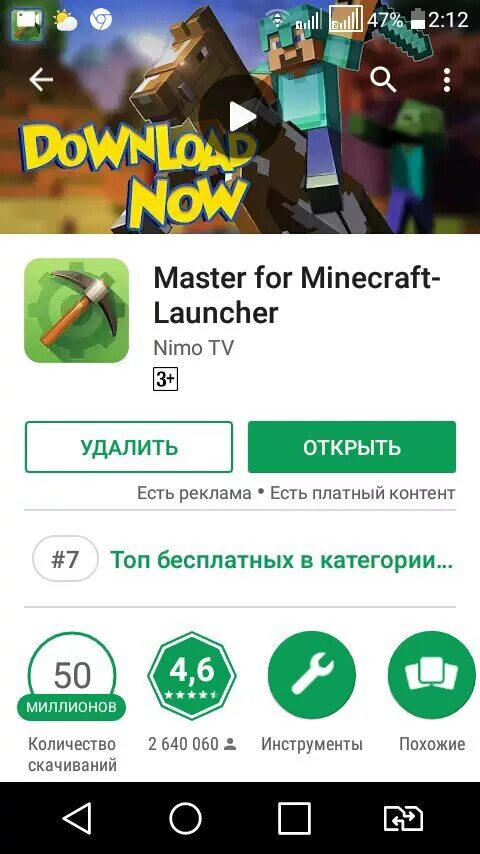 Майнкрафт плей Маркет. Настоящий Minecraft Play Market. Игры про майнкрафт в плей Маркете. Бесплатный майнкрафт в плей Маркете.