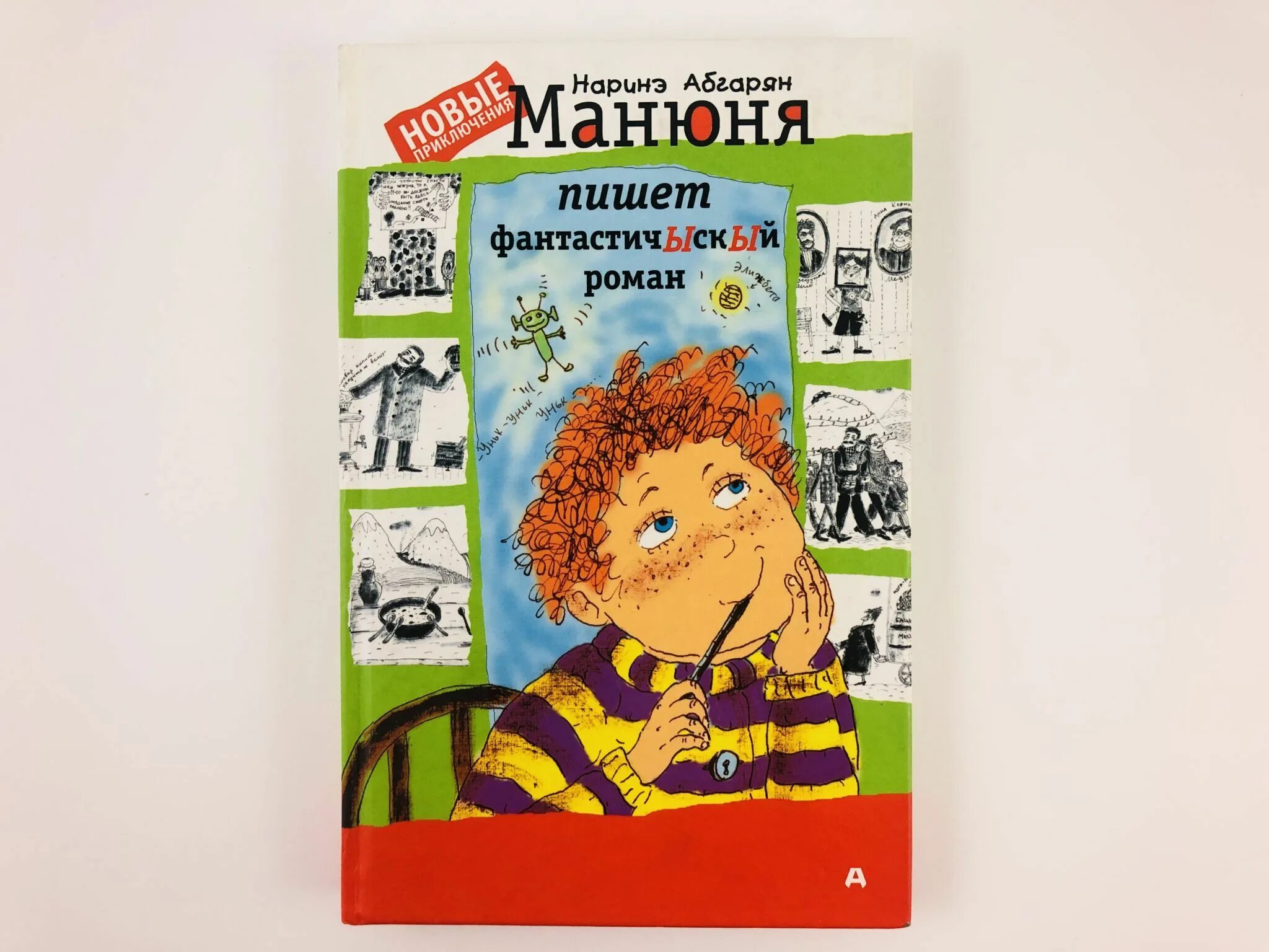 Купить книгу абгарян