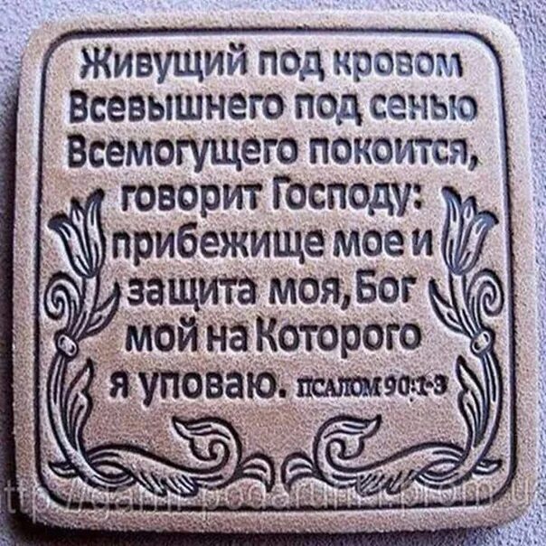 Живущий под кровом всевышнего песня. Живущий под кровом Всевышнего. Живущий под крылом всевыснего. Живущей под крылом Всевышнего. Живущий под кровом.