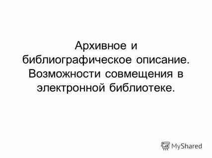 Возможность совмещения