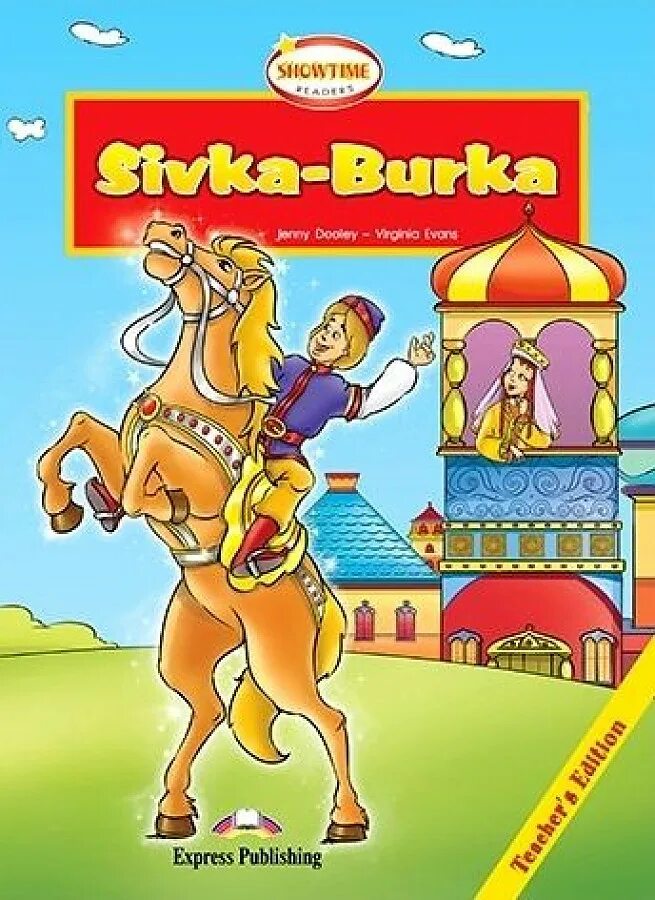 Сивка бурка на английском 3 класс. Сивка бурка автор. Сказка на английском языке. Сивка бурка старлайт 3 класс. Сивка бурка колодец.