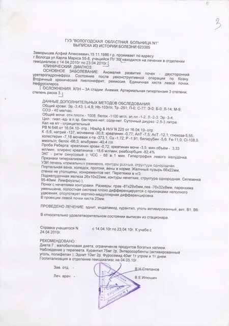 Выписка из истории ребенка образец заполнения. Выписка из истории болезни ковидного больного. выписной эпикриз из истории болезни. выписной эпикриз болезней позвоночника. выписной эпикриз амбулаторного больного.