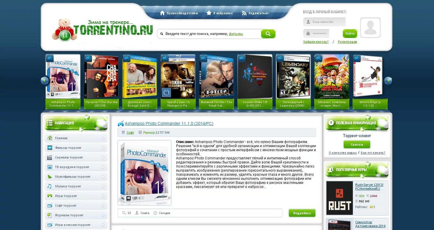 Torrents game com. ТОРРЕНТИНО ру. Torrentino.