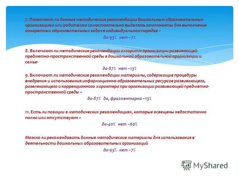 методическое указание дошкольное. мозаика образовательная программа в доу. методические указания к проведению дидактических игр. рекомендации по развитию мелкой моторики детям. рекомендации родителям мелкая моторика.