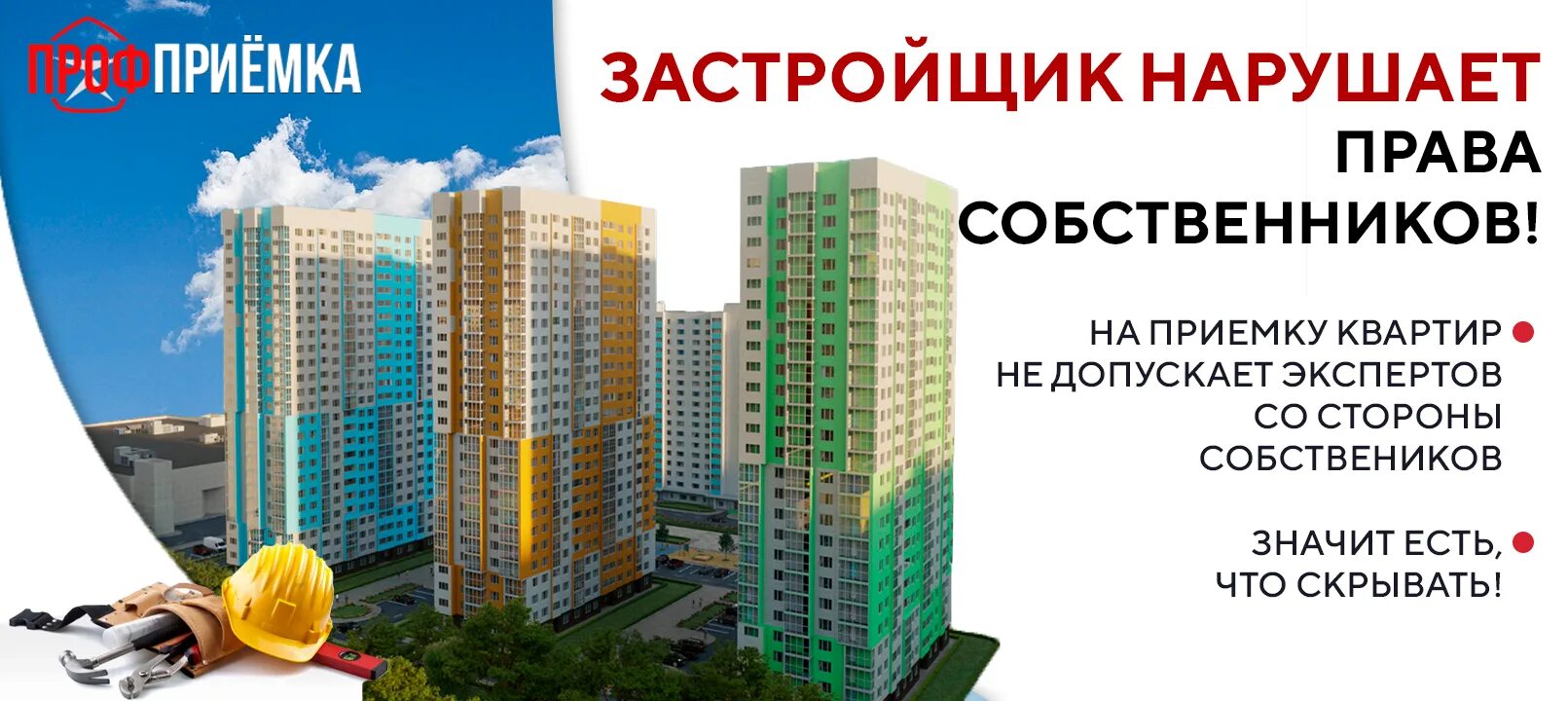 Приемка квартиры в новостройке. Прием квартиры от застройщика. Приемка квартиры в новостройке. Компании по приемке квартир в новостройке. Компании по приемке квартир в новостройке.