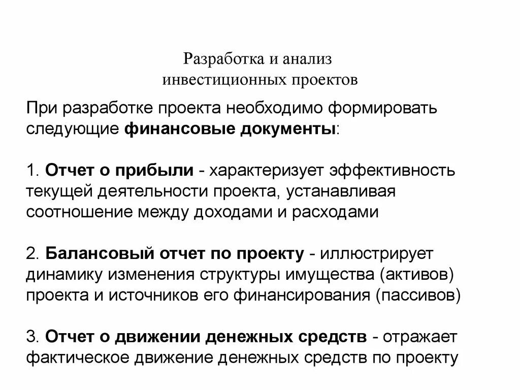 Разработка и утверждение инвестиционного проекта Презентация на тему: "Взаимодействие органов местного самоуправления, организаци