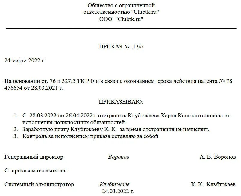 Порядок оформления отстранения от работы. Распоряжение об отстранении. Приказ об отстранении от работы на время служебного расследования. Отстранение от работы иностранного гражданина приказ. Приказ о временном отстранении сотрудника от работы.