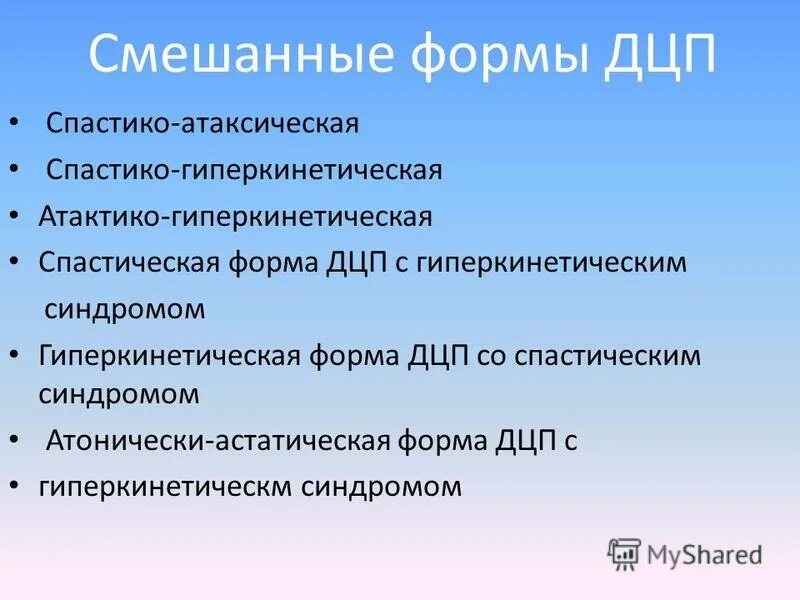 Типы дцп