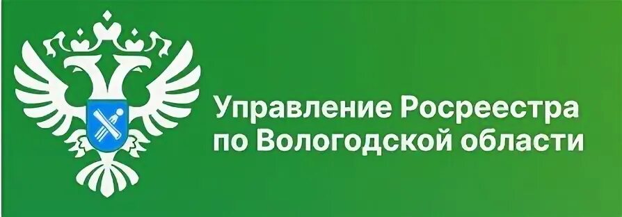 Сайт росреестра вологда. Росреестр Вологда. Вологда Росреестр фото. Тулин Росреестр Вологодской области. Росреестр вектор.