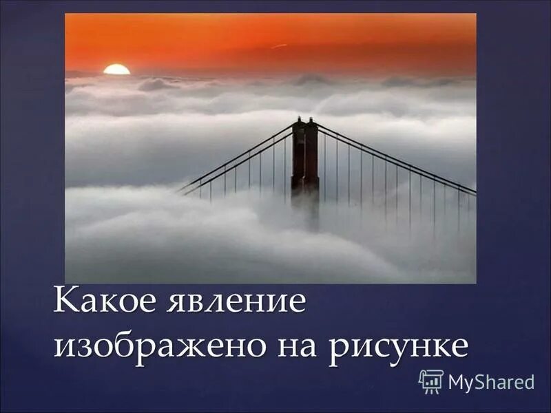 Какое явление изображено на иллюстрации. Какое явление изображено. Метеориты и кометы 5 класс. Какое явление изображено. Какоеевление изображенр нарисунке.