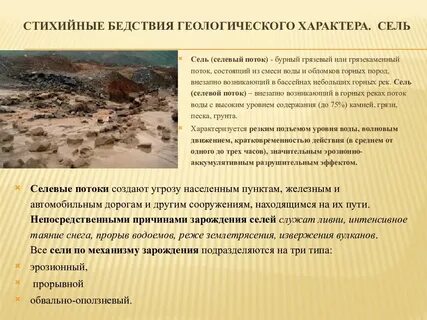 Чс геологического происхождения обж