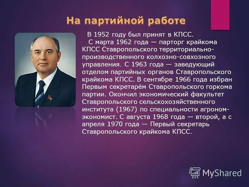 Избрание горбачева генеральным секретарем цк кпсс. Горбачев первый секретарь ставропольского крайкома кпсс.. избрание горбачева генеральным секретарем цк кпсс дата. ставропольский крайком кпсс. назовите год избрания горбачева генеральным секретарем цк кпсс.