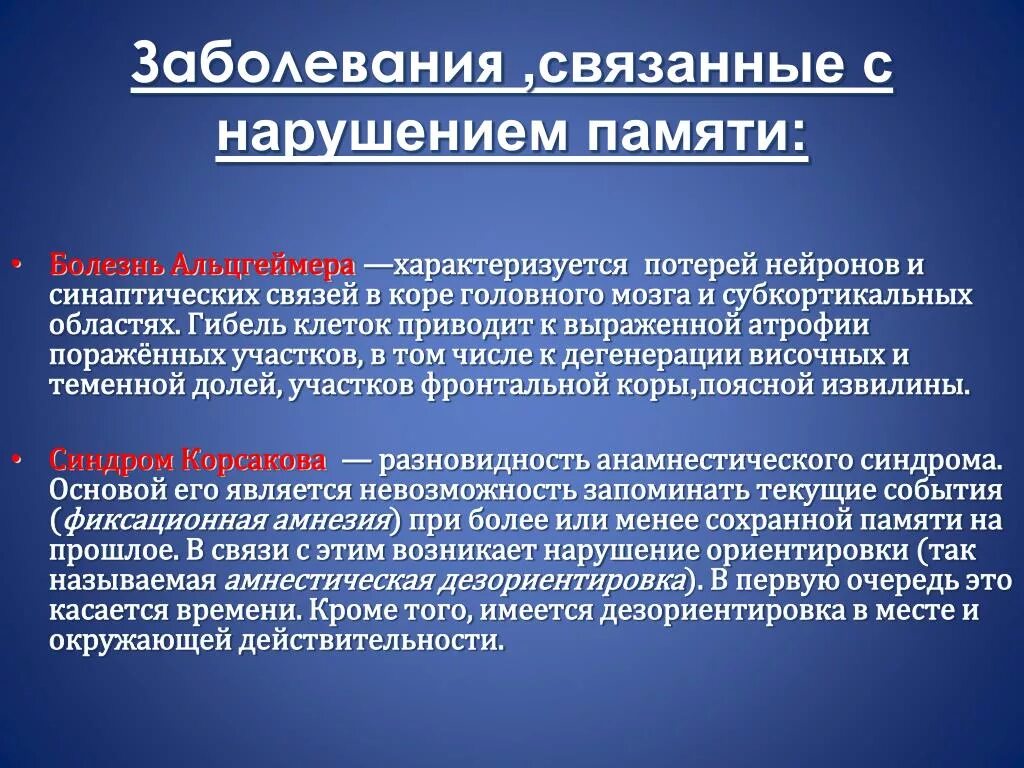 Проблемы с памятью болезнь