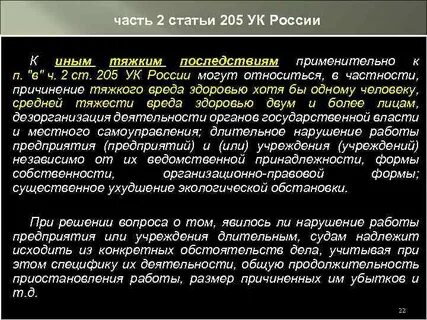 Статья 205.5 ук