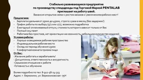 Ульяновск работа вакансии швеи