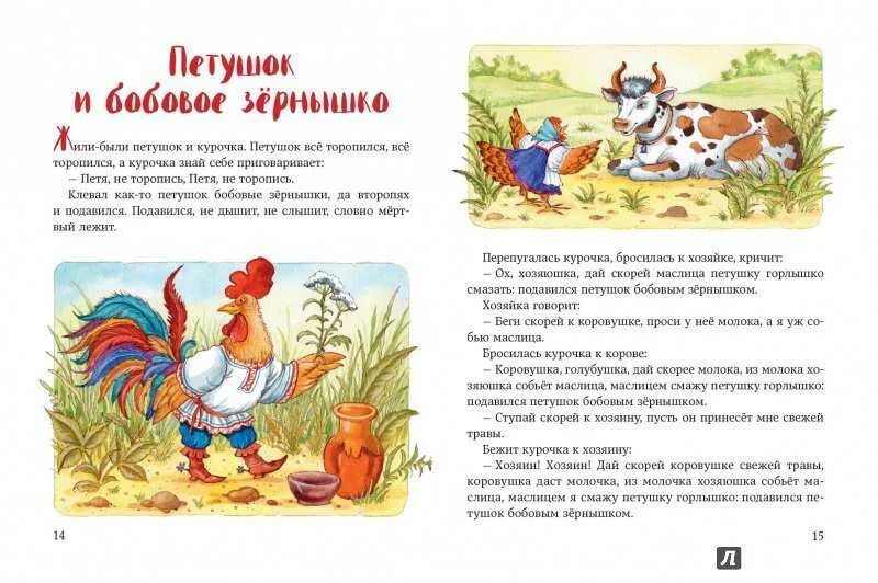 Курочка подавилась зернышком сказка. Русские народные сказки петушок и бобовое зернышко текст. Сказка петушок и бобовое зёрнышко текст с картинками. Текст сказка с иллюстрациями петушок и бобовое зернышко. Сказка петушок и бобовое зёрнышко текст.