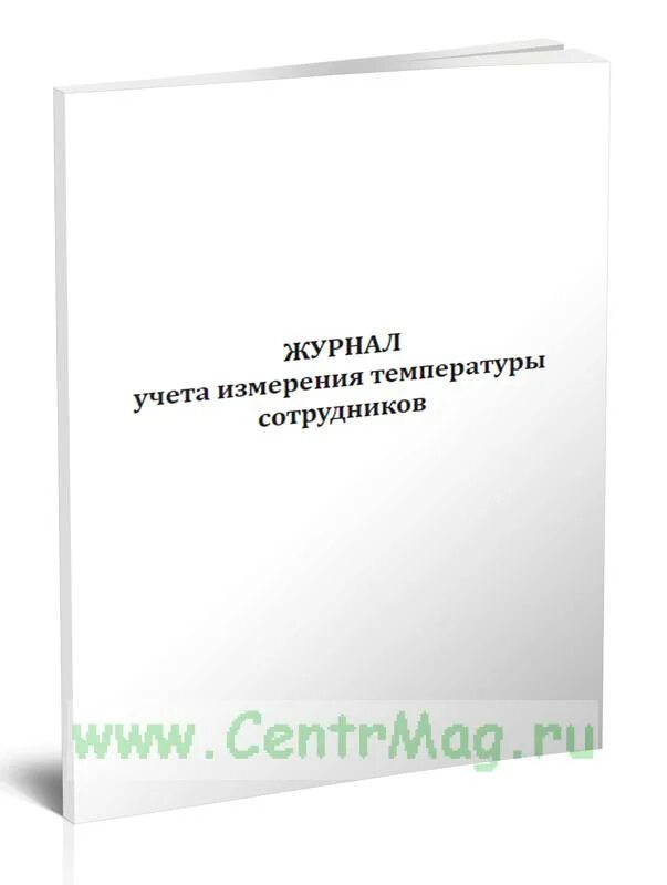 Журнал регистрации температуры и влажности. 3590-20 форма журнала холодильного оборудования. Журнал температуры и влажности в складских помещениях. Учет температуры и влажности в складских помещениях. Журнал учета температуры в складских помещениях.