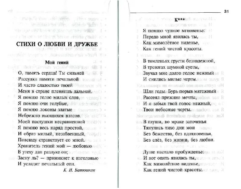 Стихи Пушкина о любви и дружбе. Стихи Пушкина о дружбе. Стихотворение о дружбе и любви. Стихи о дружбе и любви.