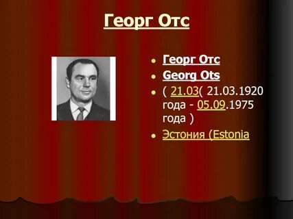Год отс