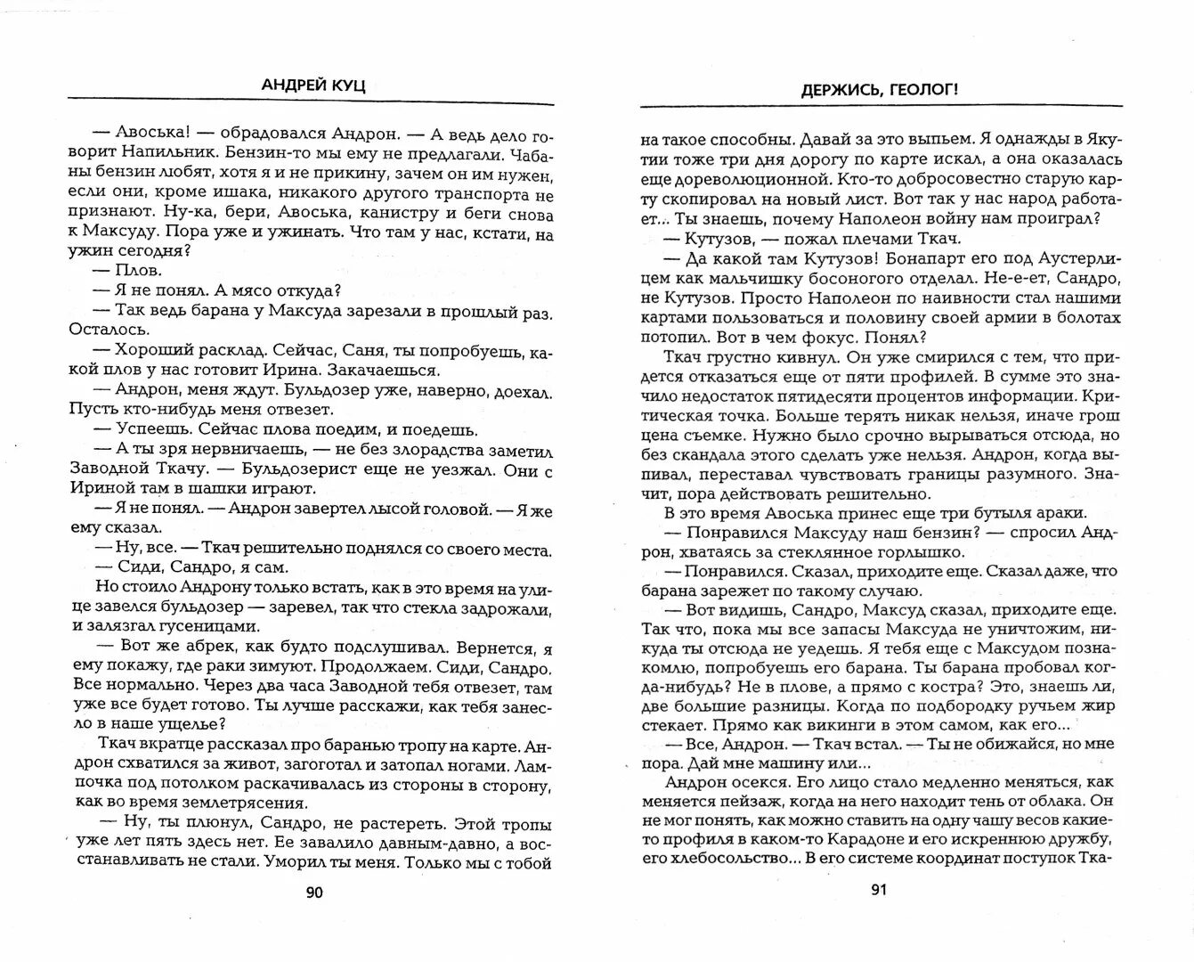 Песня держись геолог крепись геолог. Куц держись геолог. Держись геолог крепись геолог. Держись геолог крепись геолог текст. Текст про геолога.