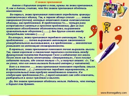 Для чего нужны знаки препинания