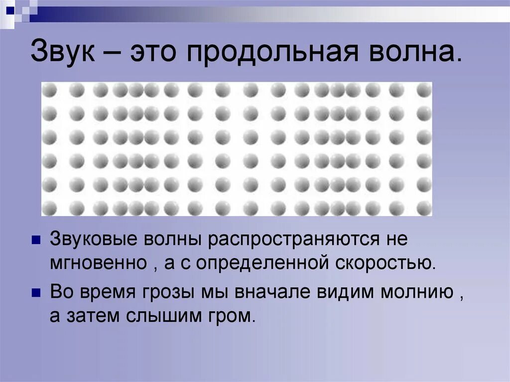 Звуковые волны являются продольными. Звук это продольная волна. Распространение звуковых волн. Продольные и поперечные звуковые волны. Звуковая волна продольная или поперечная.