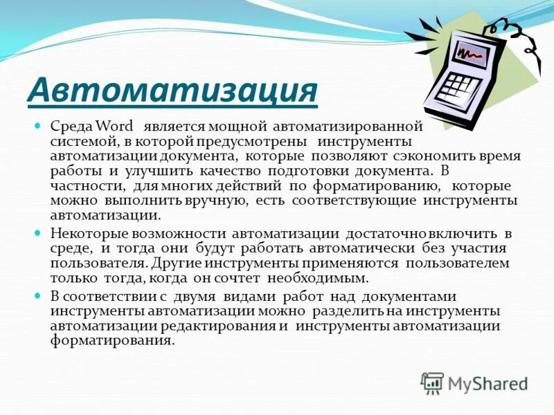 К редактированию относятся следующие действия