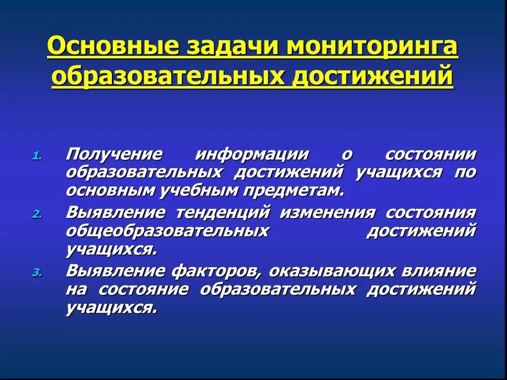 Презентация педагогических достижений. Основные задачи мониторинга. Главные задачи мониторинга. Цели мониторинга образовательных достижений:. Мониторинг образовательных достижений обучающихся.