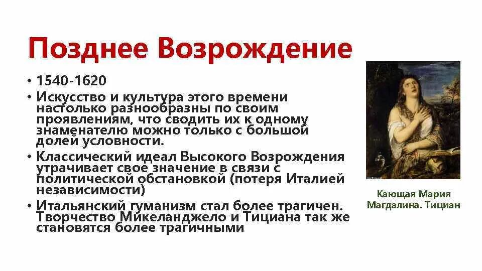 Характеристика искусства возрождения. Характеристика искусства возрождения
