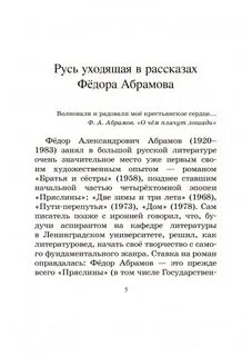 Рассказы абрамова 7 класс