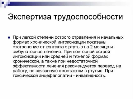 Экспертиза трудоспособности