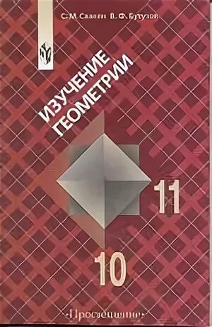 Изучение геометрии в 10-11 классах. Книжка по геометрии 10 класс для учителя. Геометрия 10-11 класс сборник. Геометрия 10-11 класс учитель. Электронная версия геометрии