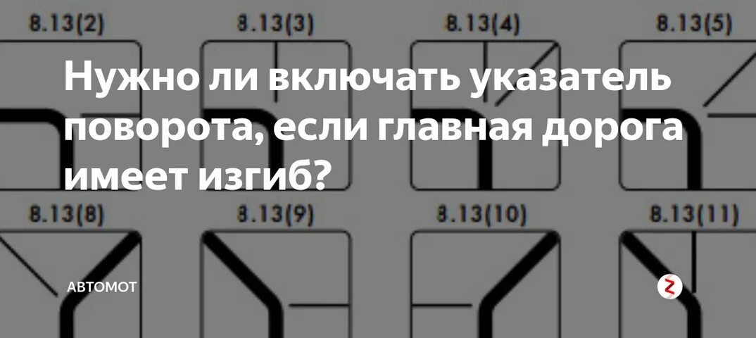 Направление 8 13. Направление главной дороги. Знак направление главной дороги. Знак направление главной дороги с изгибом. Главная дорога направление.