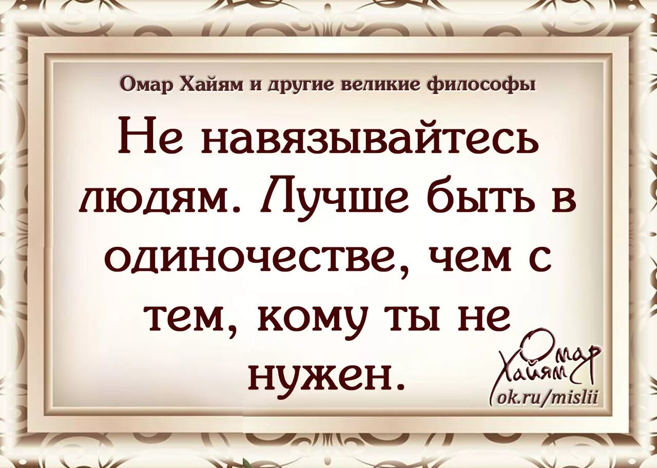 Омар хайям лучше быть. Омар хайям и другие великие философы. мудрые мысли омара хайяма. омар хайям. афоризмы. цитаты омара хайяма лучшие.