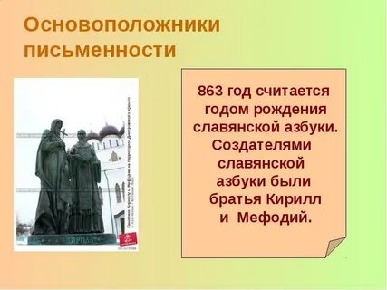 История русской письменности 5 класс кратко сообщение