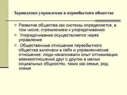 Принадлежность власти в первобытном обществе