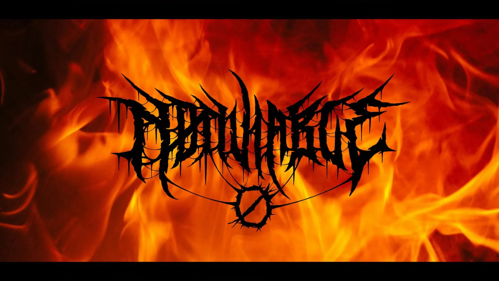 Hell дискография. Хелл рок. hell kids группа ссср. deathcore леттеринг. hell kids вымышленная группа.