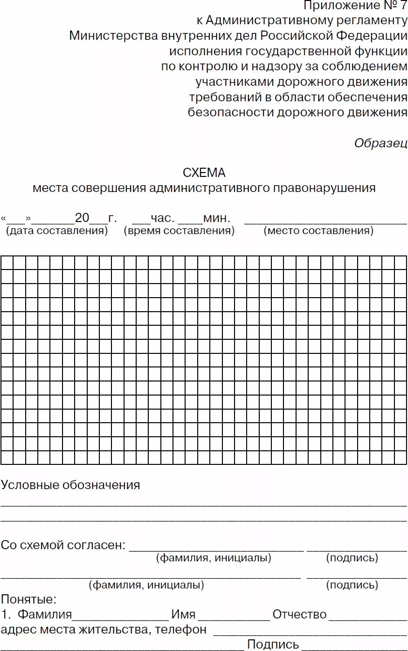 Схема дтп бланк распечатать На "уральской Рублевке" полицейские проявили профессиональную "солидарность" " В